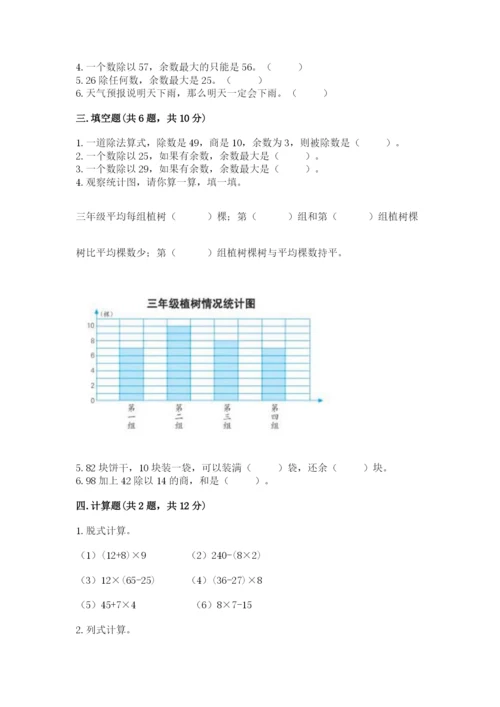 苏教版数学四年级上册期末测试卷精品（突破训练）.docx