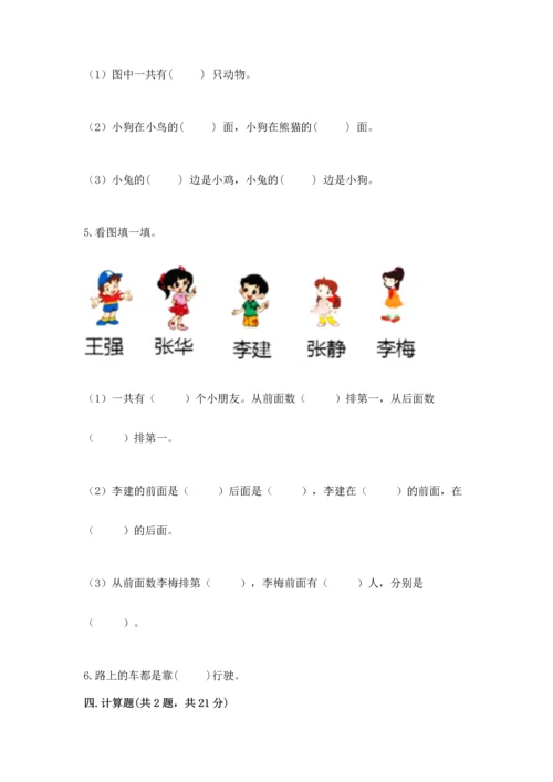 小学一年级上册数学期中测试卷附答案（精练）.docx