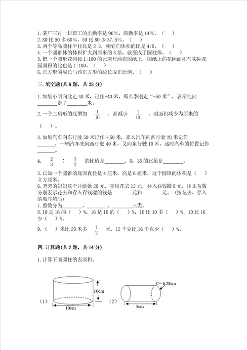 小学六年级下册数学 期末测试卷精品全优