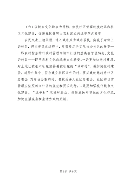 关于加快我县失地农民转型为城市市民步伐的思考 (5).docx