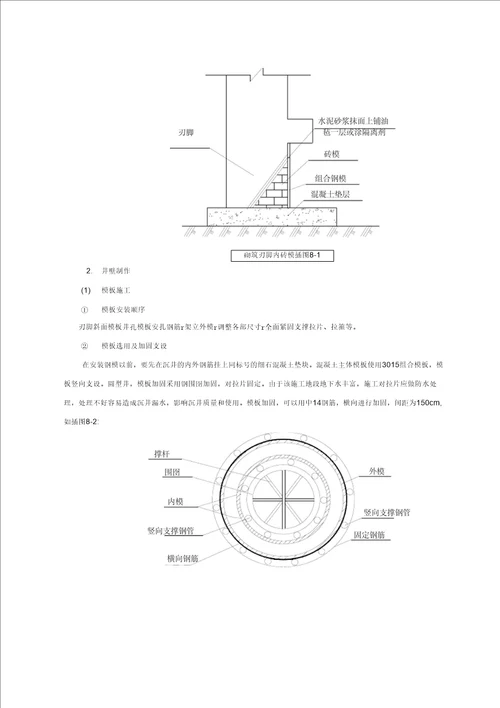 沉井施工施工方案