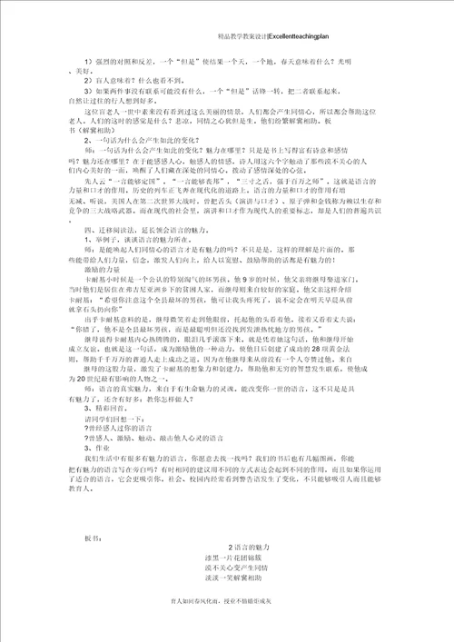 四年级语文上册教案新部编本第一单元