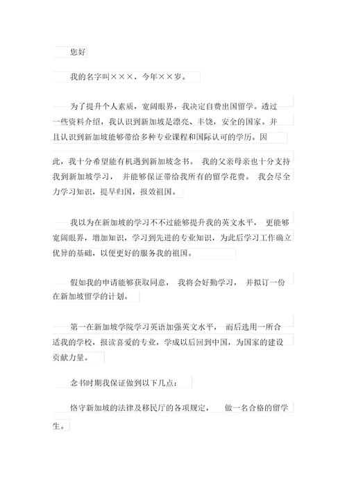 关于留学的学习计划6篇