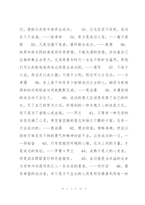 经典人生格言大全【八篇】.docx