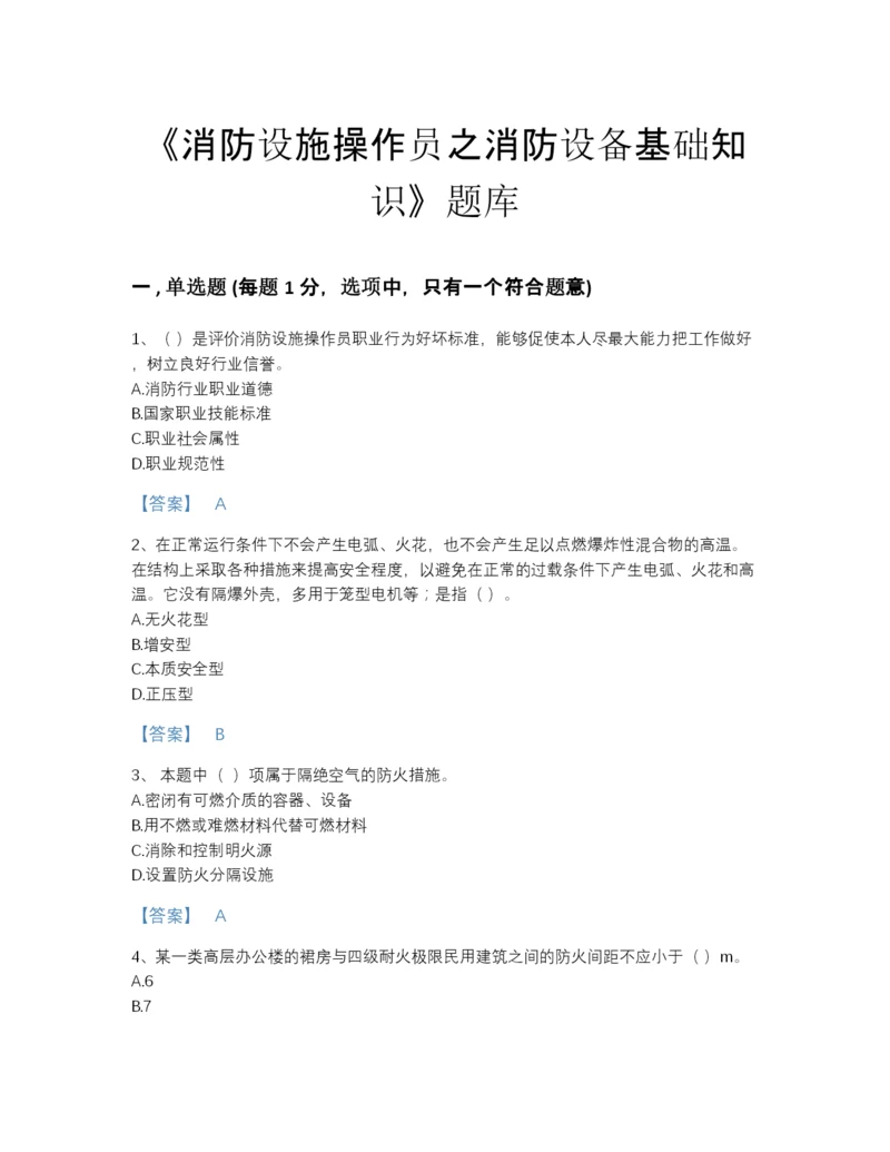 2022年云南省消防设施操作员之消防设备基础知识自测模拟提分题库含答案.docx