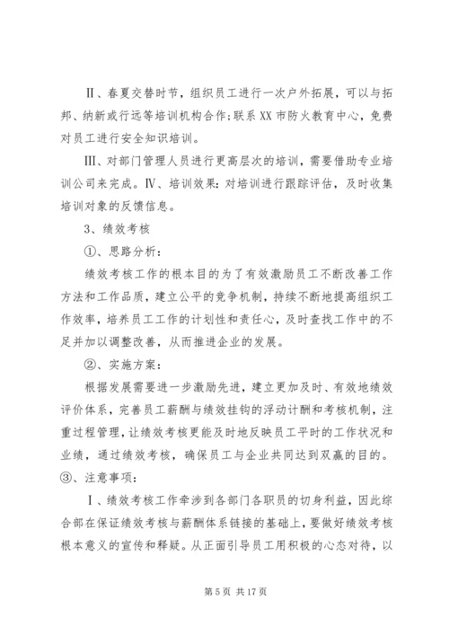 目标计划合集多篇.docx