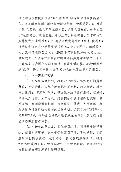 2018年法制办工作总结2019年工作计划word范文
