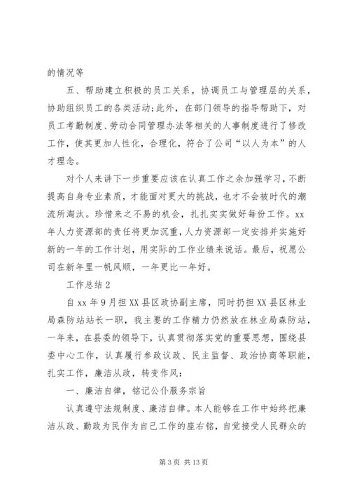 人力资源部个人工作总结3篇.docx