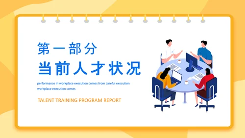人才培养方案汇报动态PPT模板