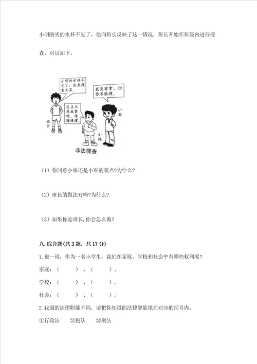 2022六年级上册道德与法治期中测试卷附答案巩固