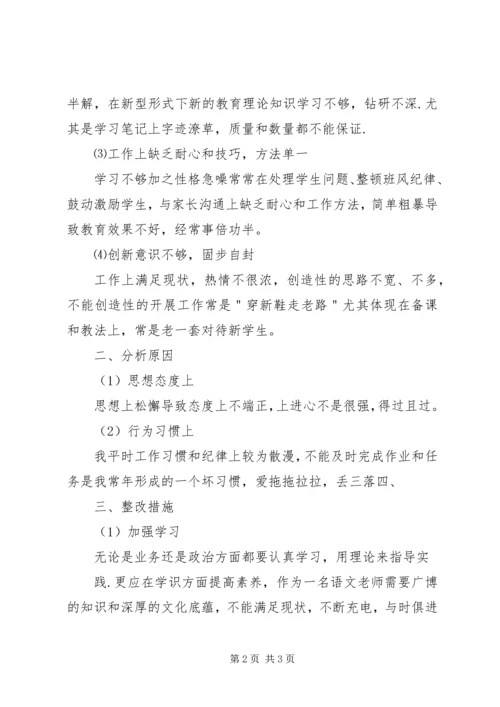 思想纪律作风整顿自查报告 (3).docx