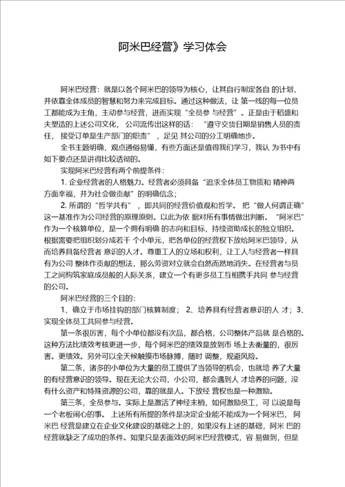 阿米巴经营学习体会