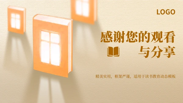 黄色简约风读书分享PPT模板