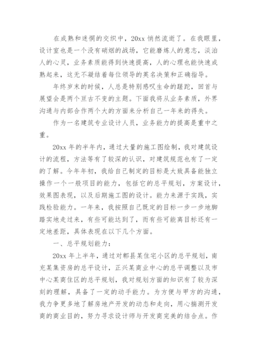 建筑设计师个人年度工作总结.docx