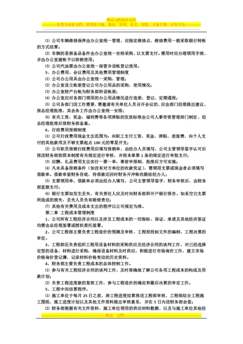 财务部门的管理制度.docx