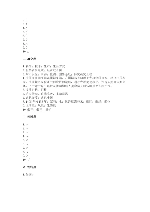 部编版六年级下册道德与法治期末检测卷带答案（满分必刷）.docx