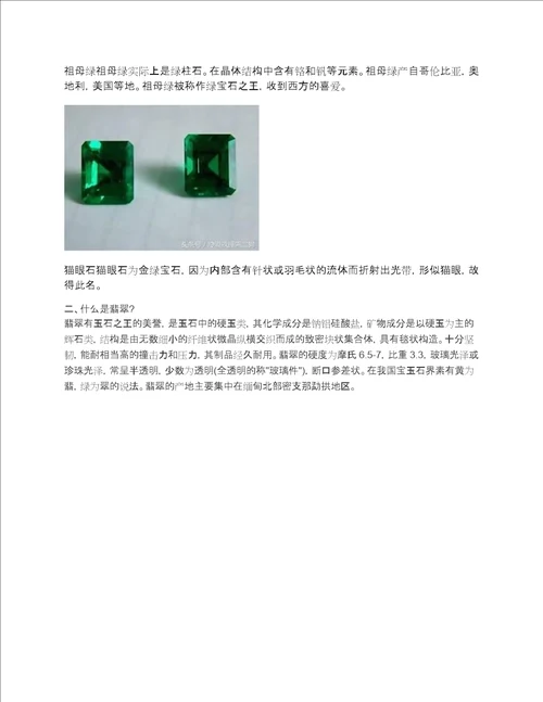 宝石种类及一般知识介绍