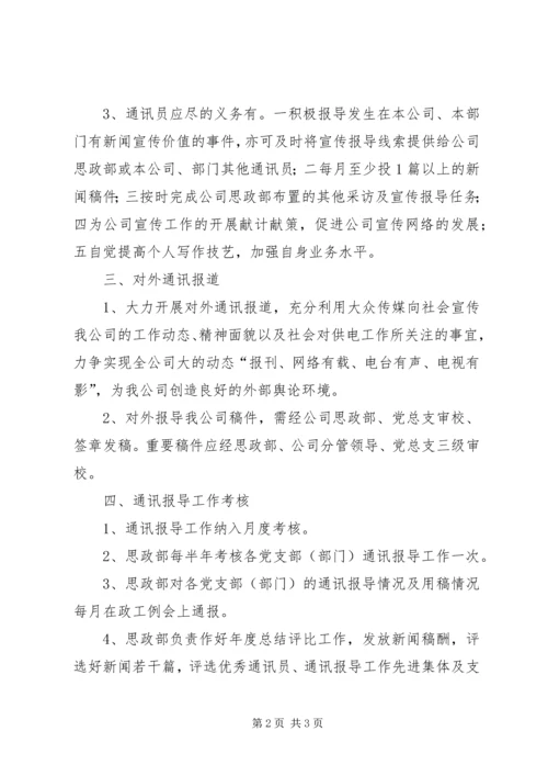 公司宣传信息报导管理办法 (3).docx