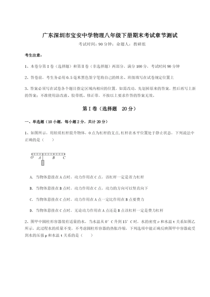 滚动提升练习广东深圳市宝安中学物理八年级下册期末考试章节测试试卷（含答案解析）.docx