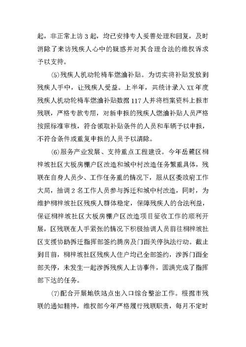 区残联XX年精准脱贫工作汇报
