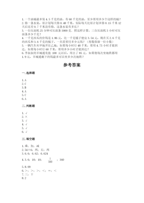 人教版数学五年级上册期中测试卷（典优）.docx