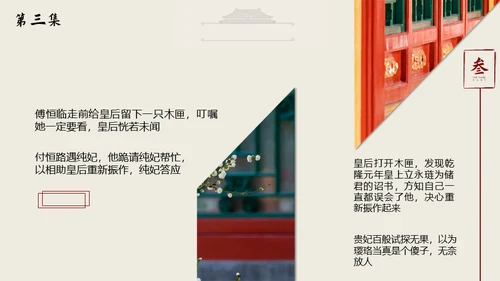 故宫那些事太和殿中国风通用PPT模板