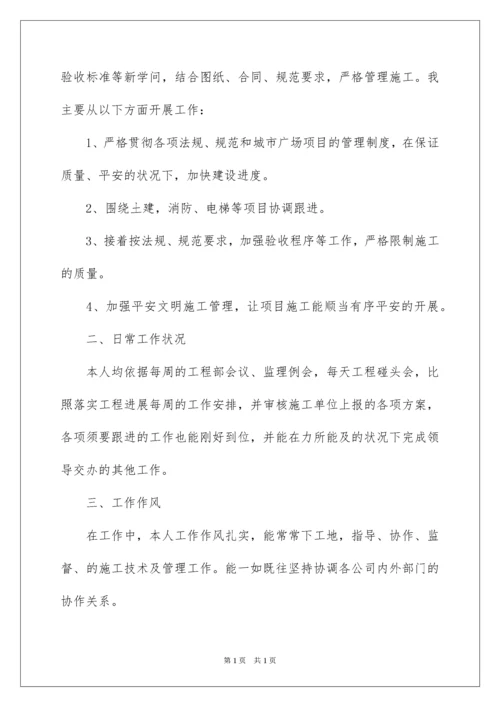 2022土建工程师工作总结.docx