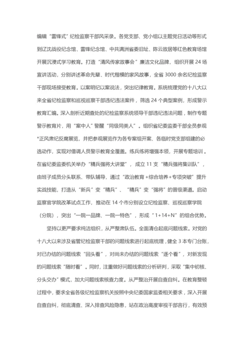 纪检监察干部队伍教育整顿工作推进会发言汇编（10篇）.docx