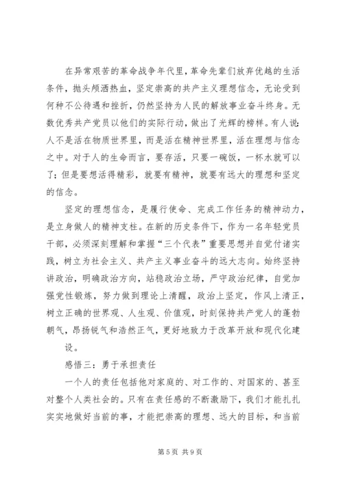 爱国主义基地参观培训心得.docx