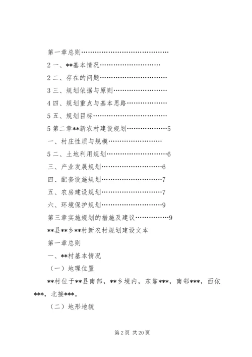 新农村规划要求 (2).docx