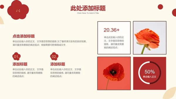 红色简笔小红花清新通用PPT演示模板