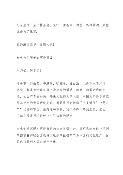 初中关于端午的演讲稿.docx