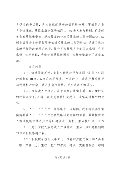 乡镇民宗局年度人才工作总结及工作思路.docx