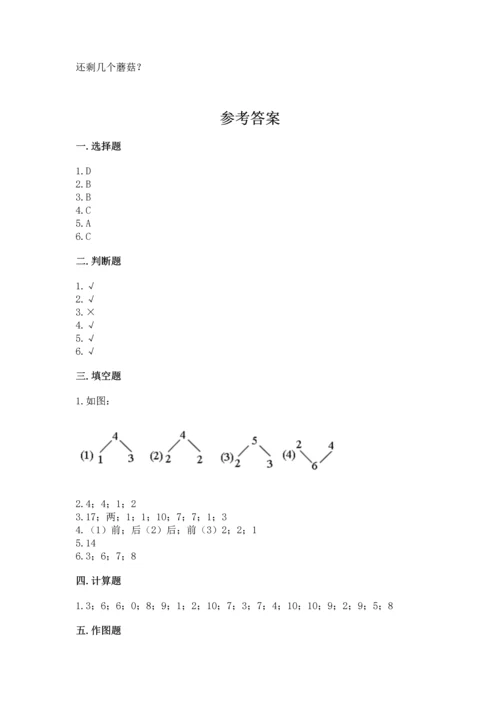 人教版一年级上册数学期末测试卷（含答案）word版.docx