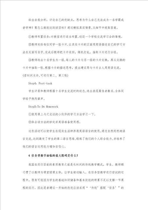 任务型教学在初中英语教学中的应用策略探析