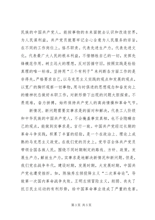 第一小组讨论：如何做一名合格的共产党员陈学姣 (3).docx