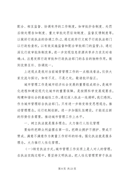 城管学习培训心得体会6篇.docx