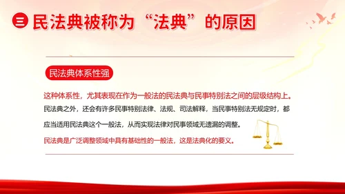 民法典宣传月民法典法律知识宣讲PPT课件