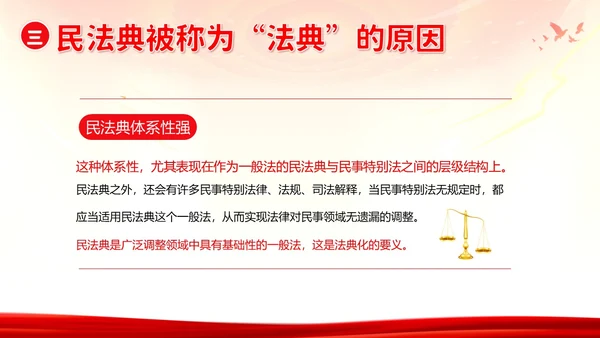民法典宣传月民法典法律知识宣讲PPT课件