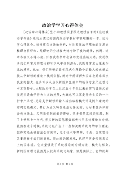 政治学学习心得体会 (4).docx