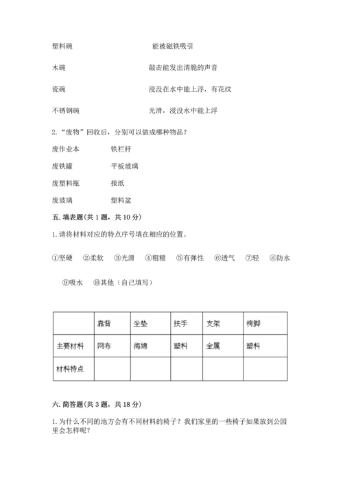 教科版科学二年级上册《期末测试卷》精品【能力提升】.docx