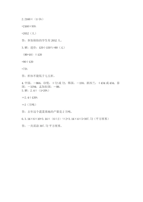 北京版小学六年级下册数学期末综合素养测试卷附完整答案（考点梳理）.docx