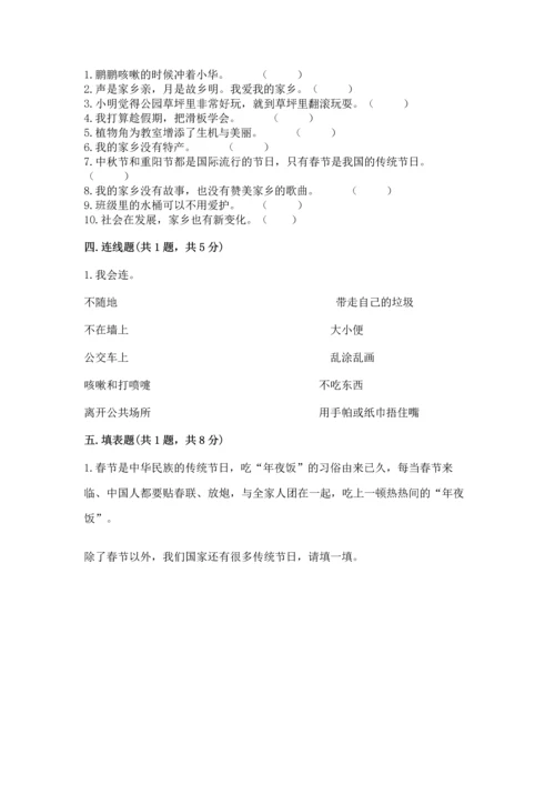部编版二年级上册道德与法治期末测试卷精品【有一套】.docx