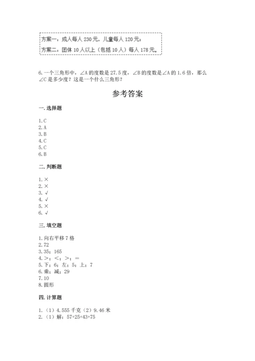 小学四年级下册数学期末测试卷附参考答案（精练）.docx