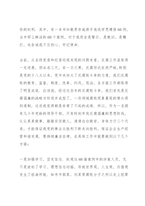 知敬畏,存戒惧,守底线心得体会3篇.docx