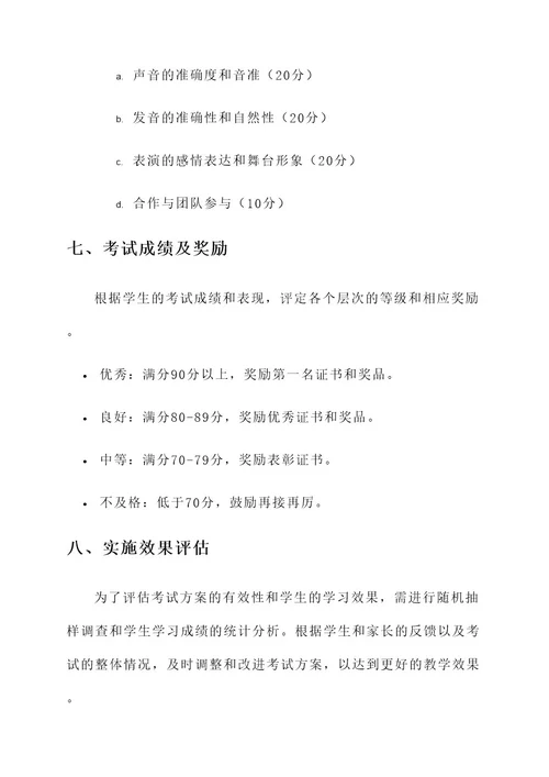 学前教育声乐考试方案