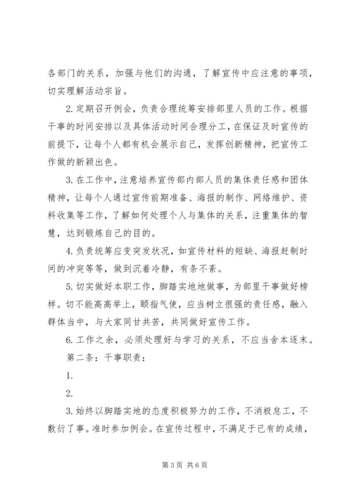 分团委宣传部章程.docx