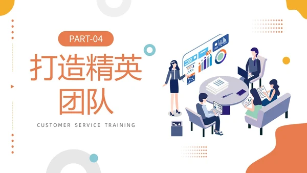 插画风简洁彩色五型班组创建精英团队商务PPT培训