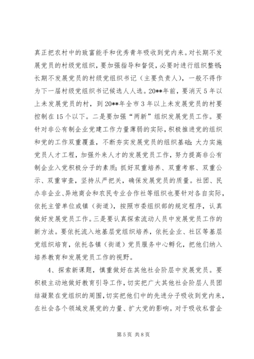 政府发展党员工作计划.docx