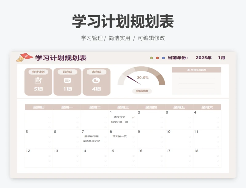 学习计划规划表